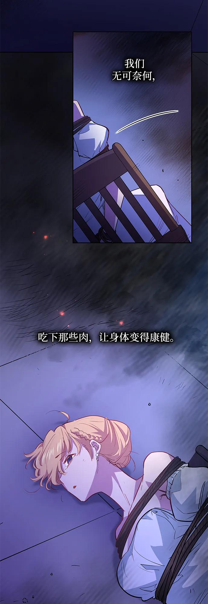 《菲丽亚罗杰-荆棘王冠的预言》[第64话] 天使陨灭之夜（1） 第48页