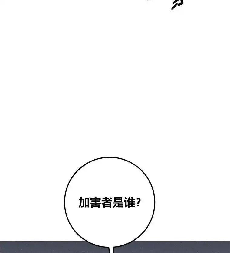 《幻像缉凶》63.你怎么会知道？ 第103页