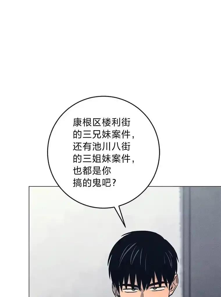 《幻像缉凶》63.你怎么会知道？ 第56页