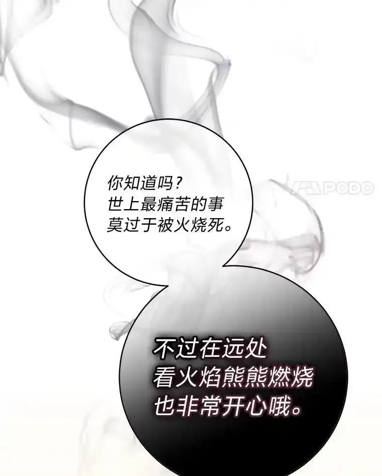 《幻像缉凶》63.你怎么会知道？ 第51页