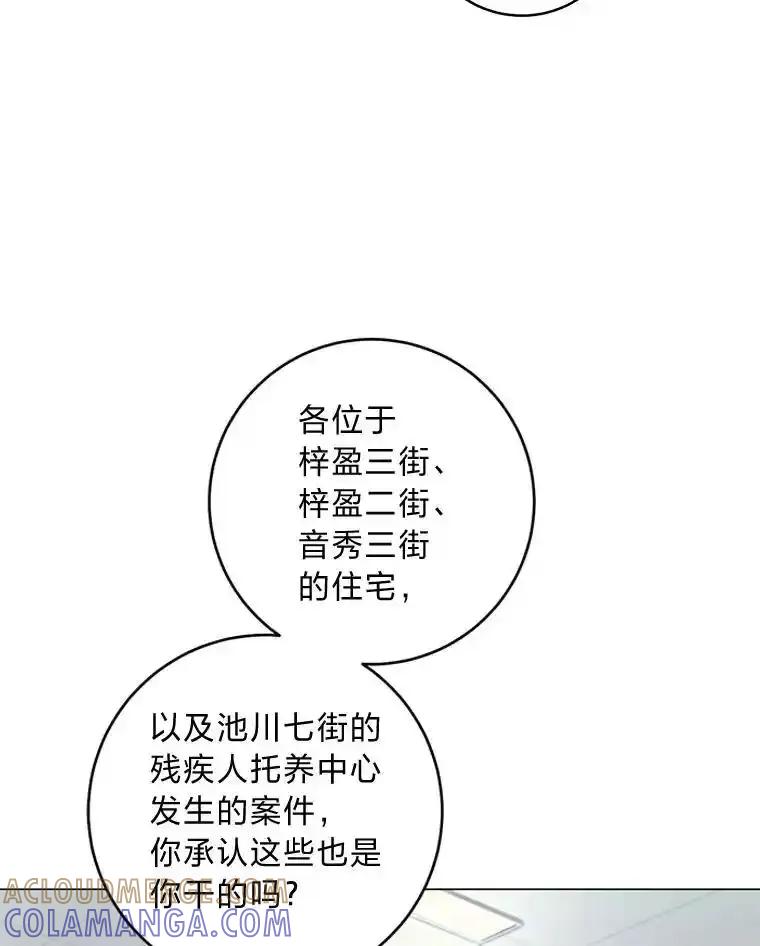 《幻像缉凶》63.你怎么会知道？ 第25页