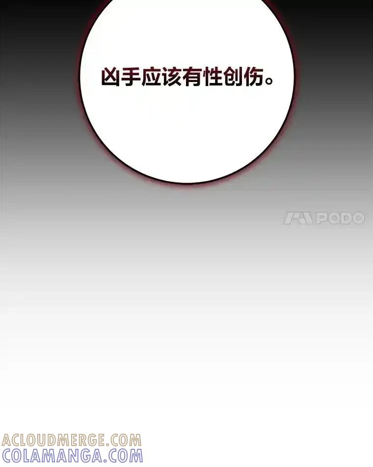 《幻像缉凶》63.你怎么会知道？ 第101页