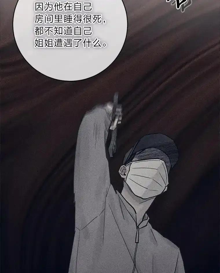 《幻像缉凶》63.你怎么会知道？ 第39页