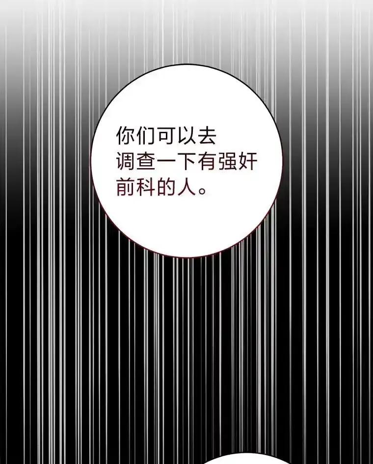 《幻像缉凶》63.你怎么会知道？ 第96页