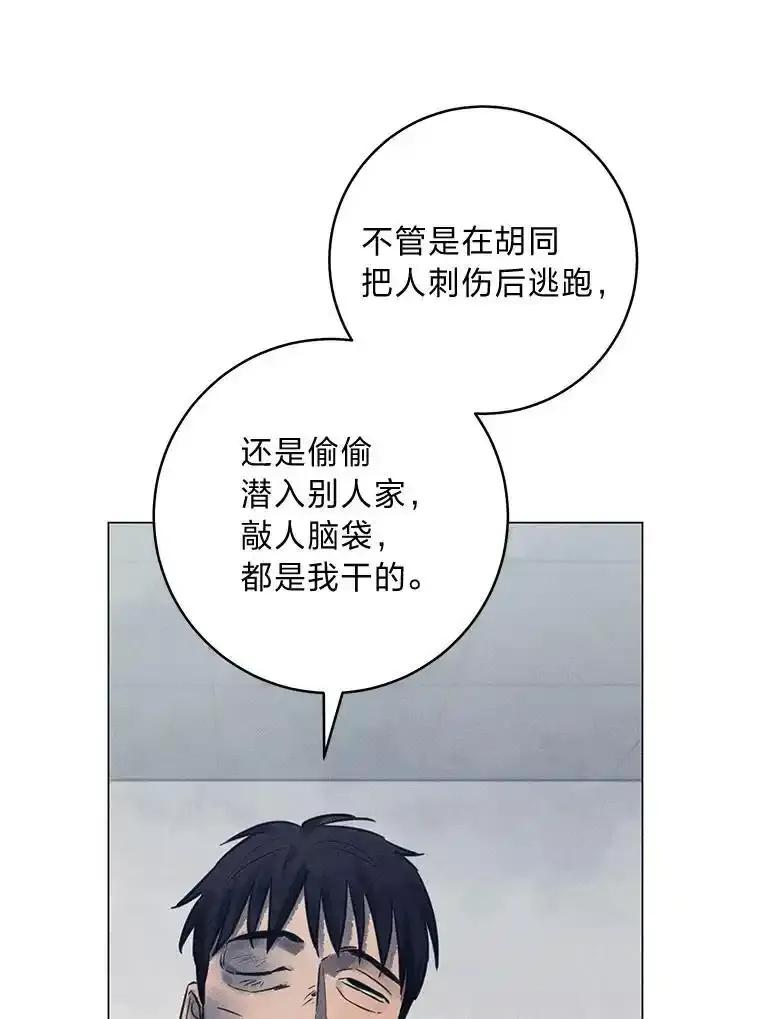 《幻像缉凶》63.你怎么会知道？ 第79页