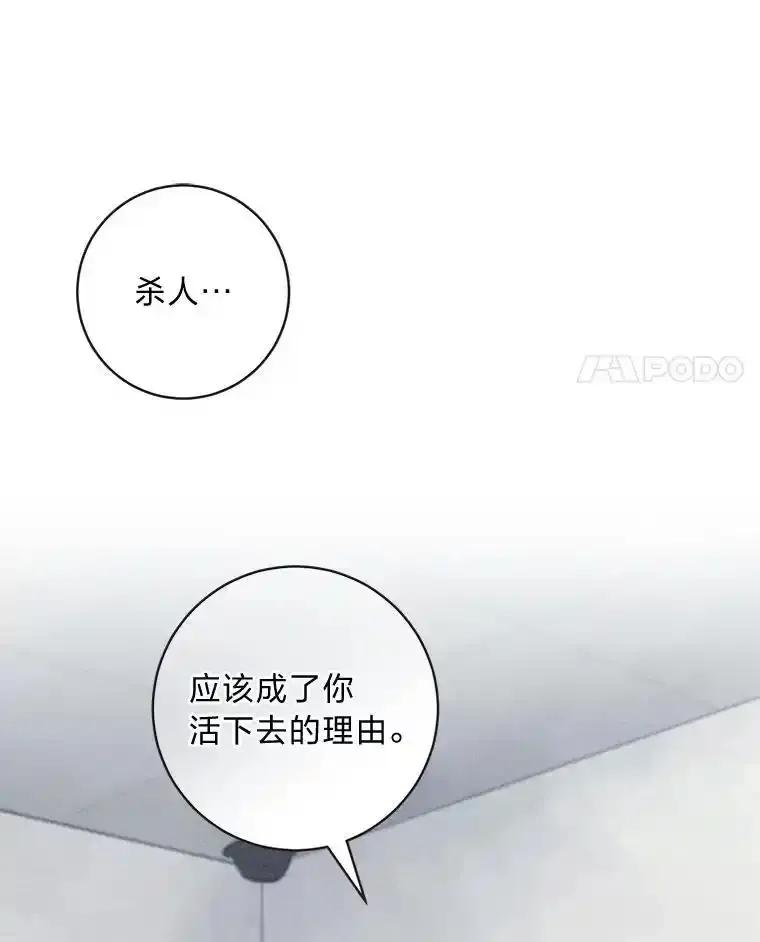 《幻像缉凶》63.你怎么会知道？ 第64页