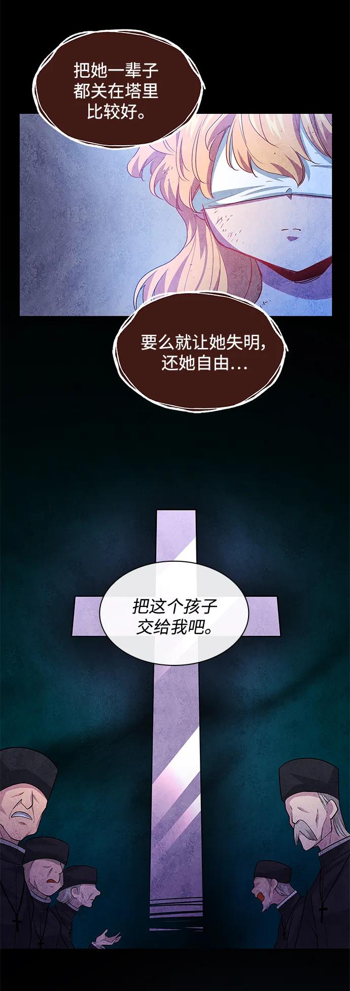 《菲丽亚罗杰-荆棘王冠的预言》[第64话] 天使陨灭之夜（1） 第33页