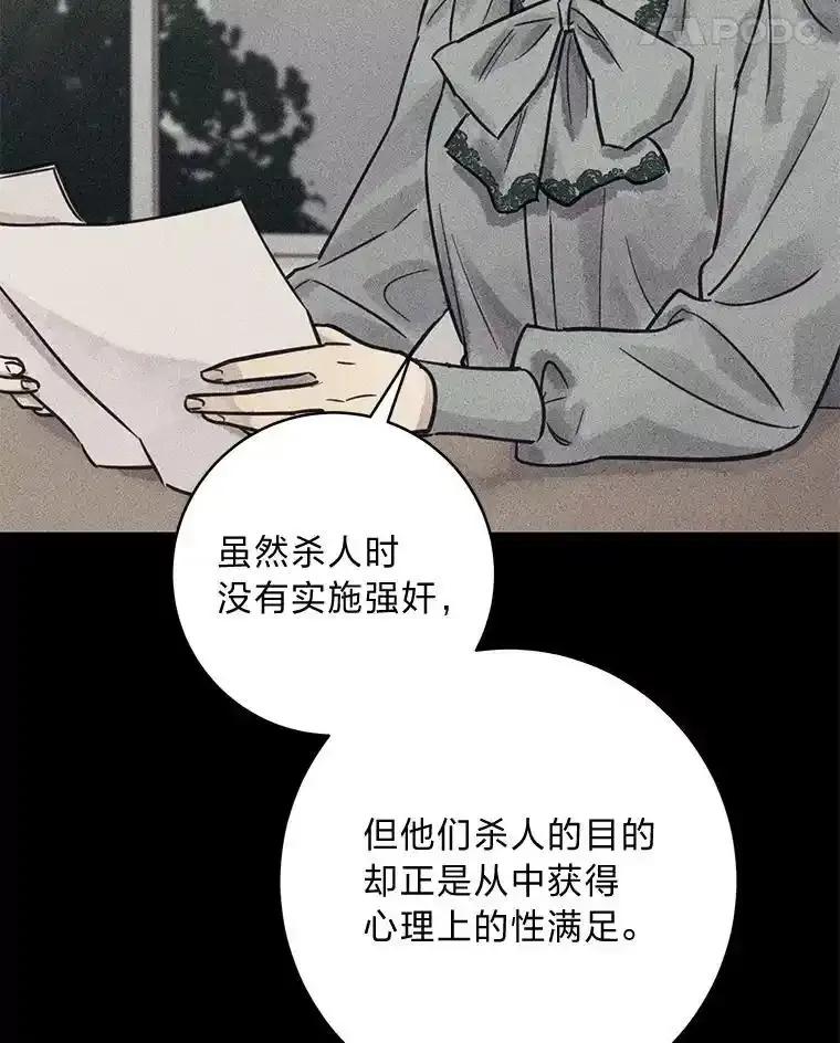 《幻像缉凶》63.你怎么会知道？ 第98页