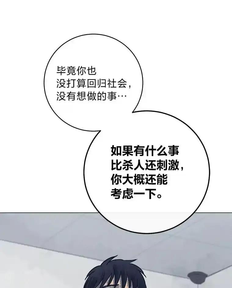 《幻像缉凶》63.你怎么会知道？ 第66页
