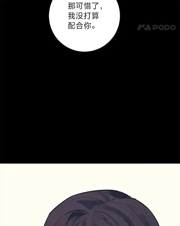 《幻像缉凶》64.他的结局 第80页