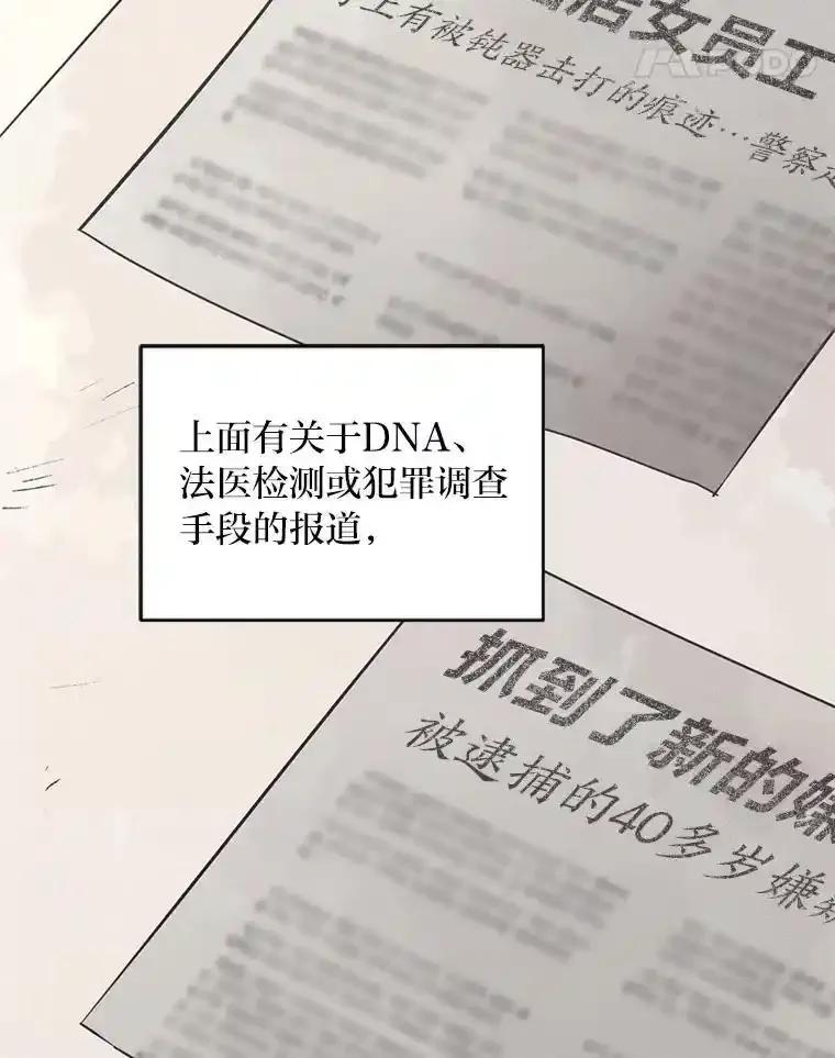《幻像缉凶》64.他的结局 第60页