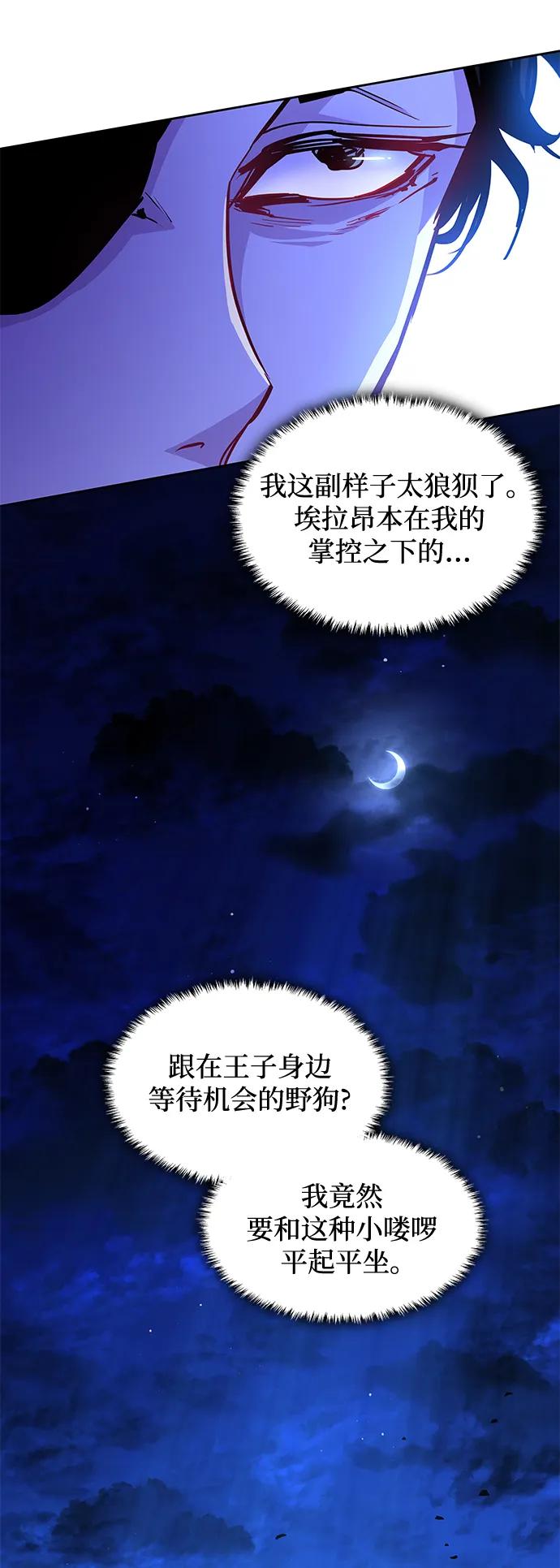《菲丽亚罗杰-荆棘王冠的预言》[第65话] 天使陨灭之夜（2） 第44页