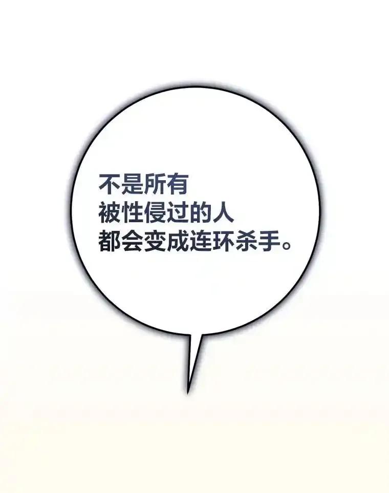 《幻像缉凶》64.他的结局 第55页