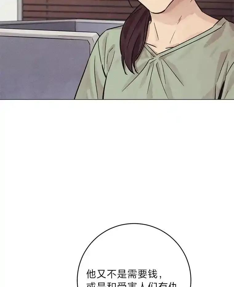 《幻像缉凶》64.他的结局 第50页