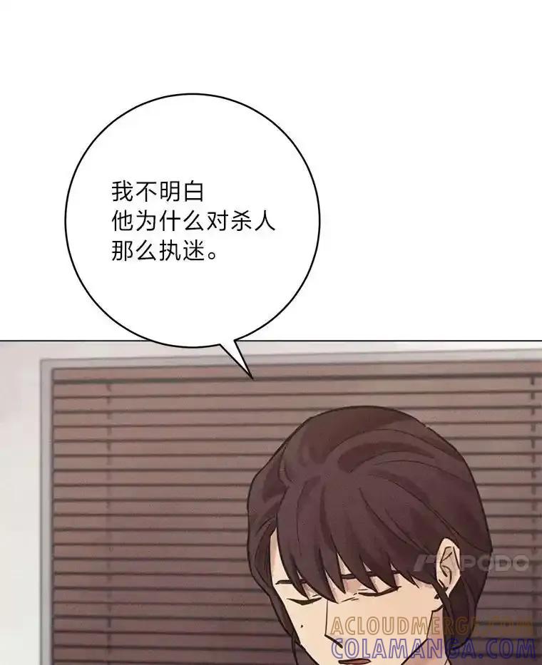 《幻像缉凶》64.他的结局 第49页