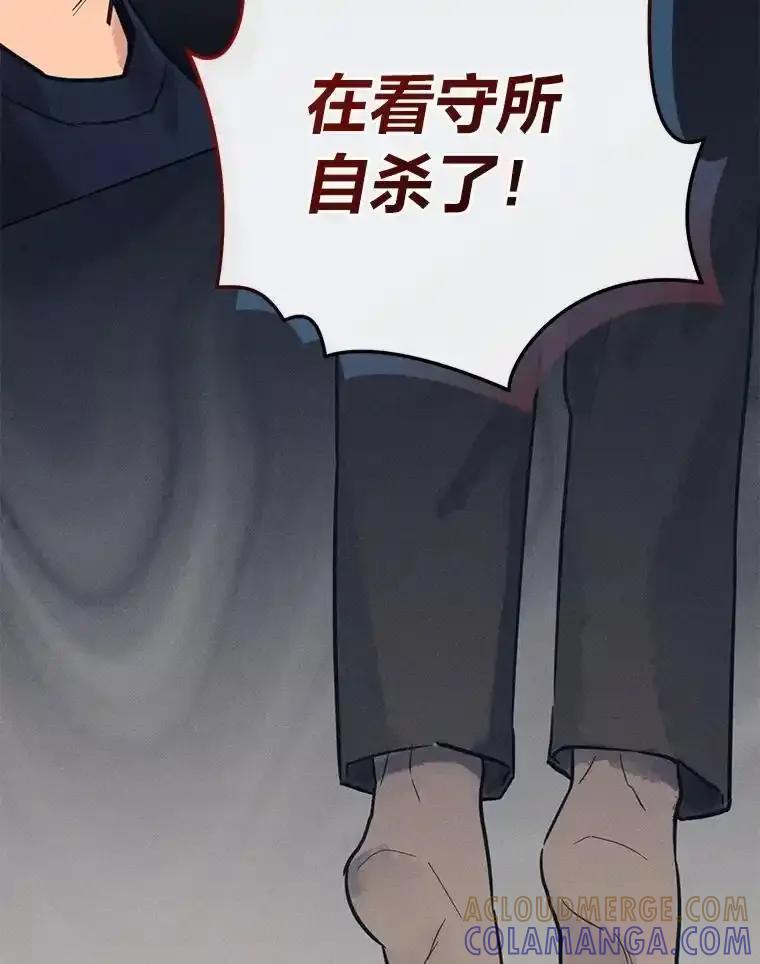 《幻像缉凶》64.他的结局 第109页