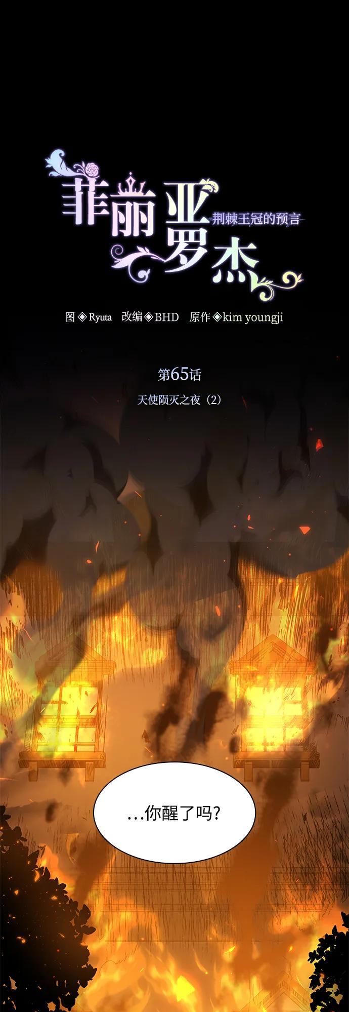 《菲丽亚罗杰-荆棘王冠的预言》[第65话] 天使陨灭之夜（2） 第2页