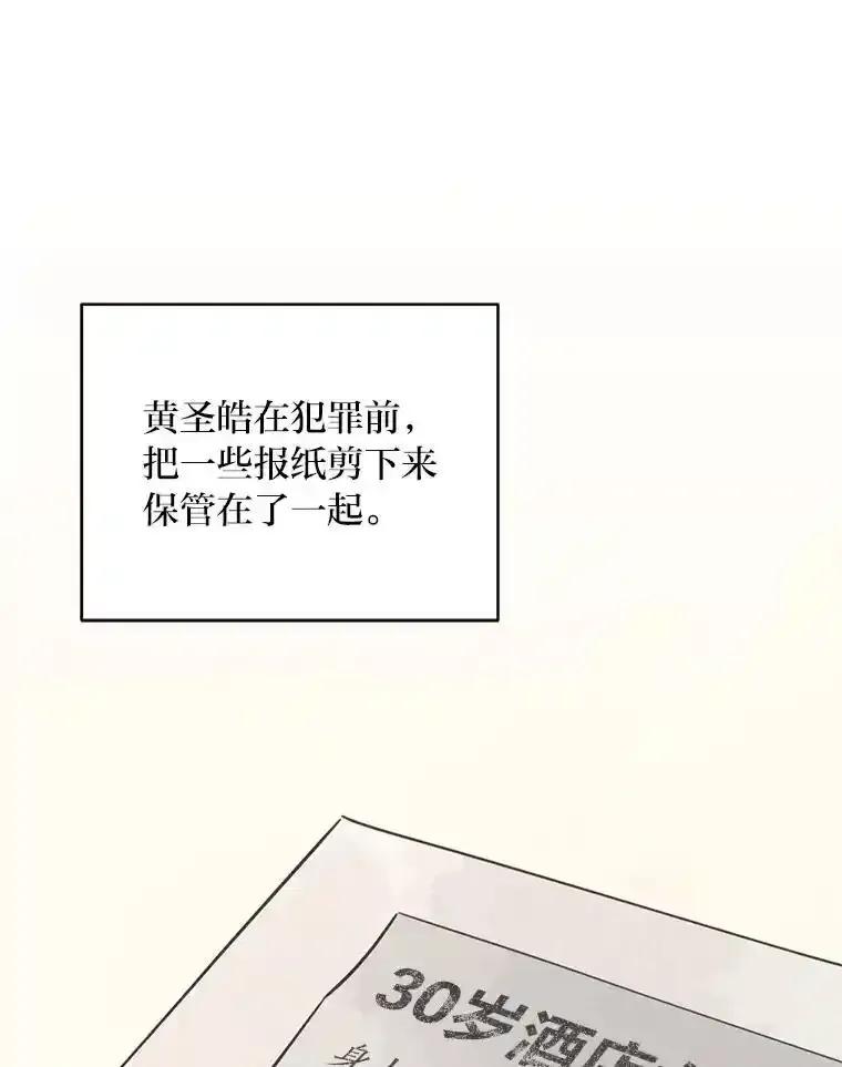 《幻像缉凶》64.他的结局 第59页