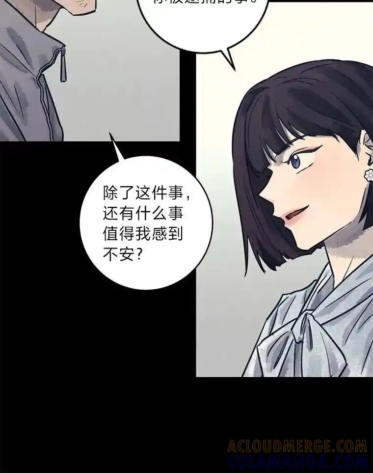 《幻像缉凶》64.他的结局 第85页