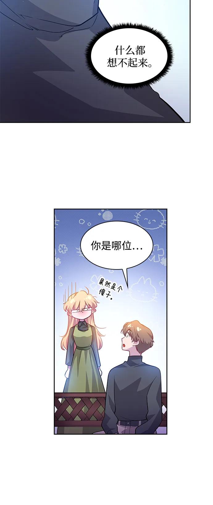《菲丽亚罗杰-荆棘王冠的预言》[第66话] 恋情（1） 第54页