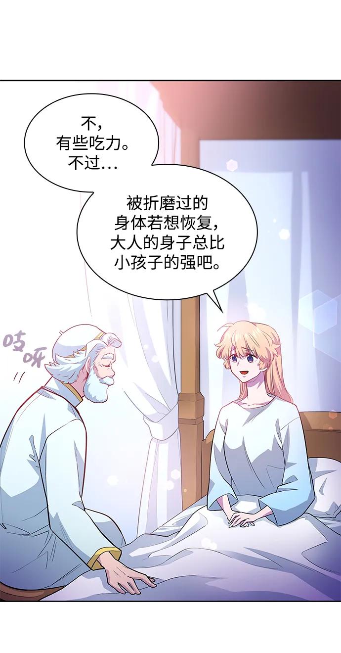 《菲丽亚罗杰-荆棘王冠的预言》[第66话] 恋情（1） 第23页