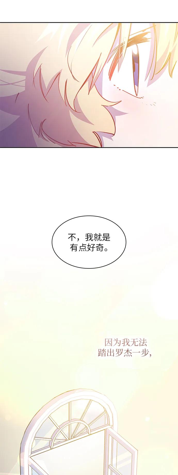 《菲丽亚罗杰-荆棘王冠的预言》[第66话] 恋情（1） 第9页