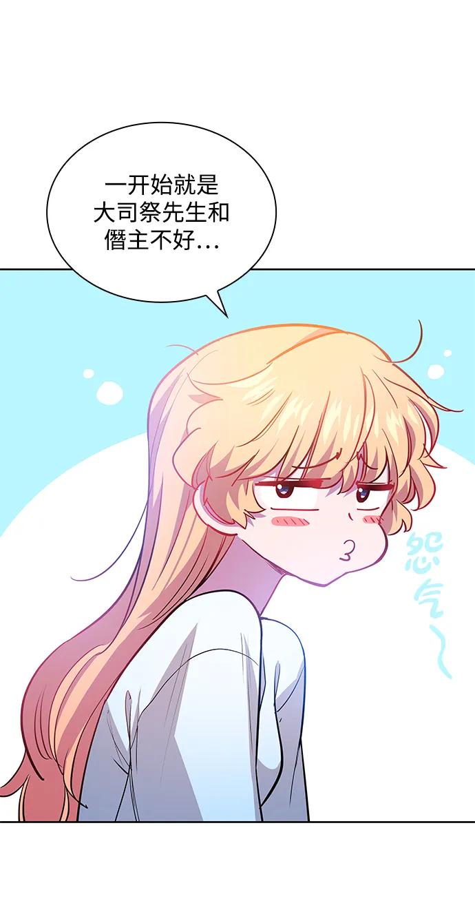 《菲丽亚罗杰-荆棘王冠的预言》[第66话] 恋情（1） 第21页