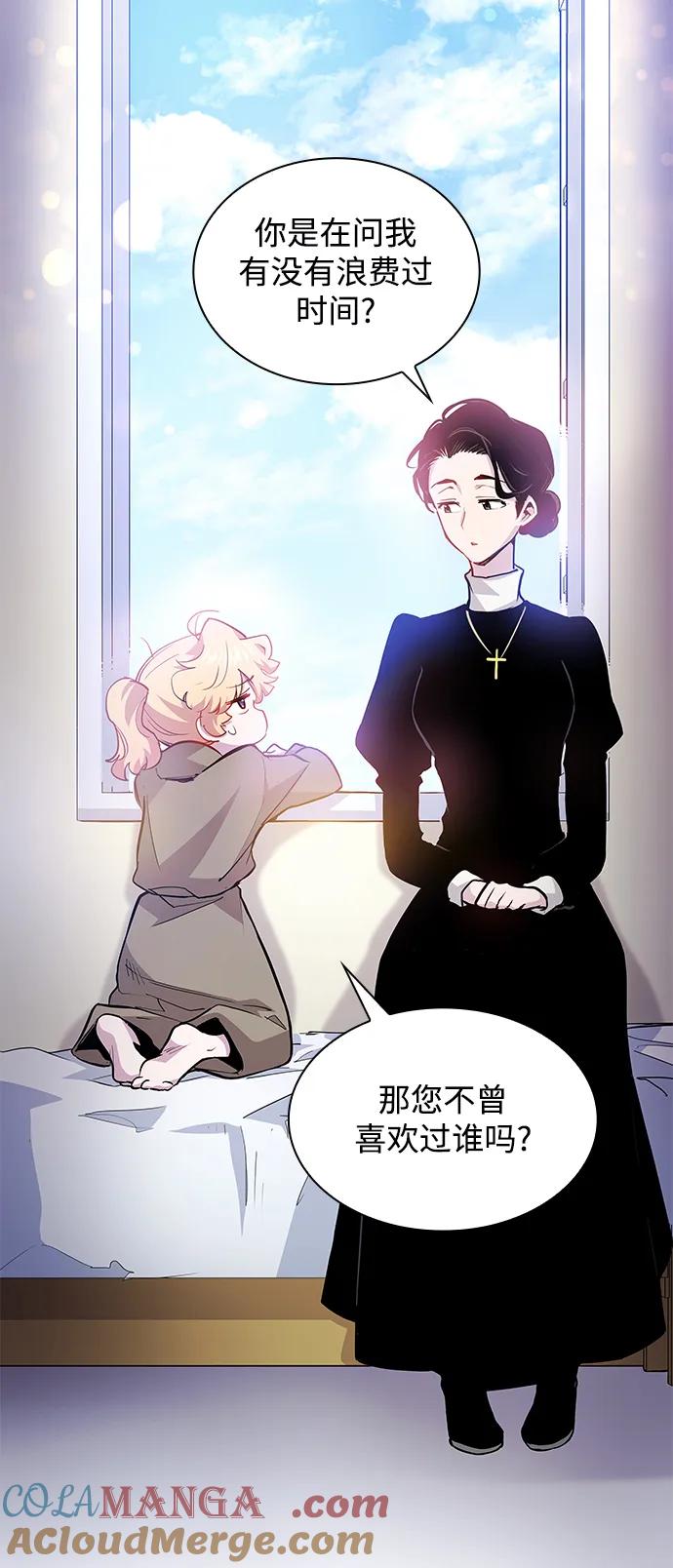 《菲丽亚罗杰-荆棘王冠的预言》[第66话] 恋情（1） 第4页