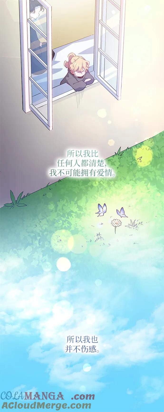 《菲丽亚罗杰-荆棘王冠的预言》[第66话] 恋情（1） 第10页