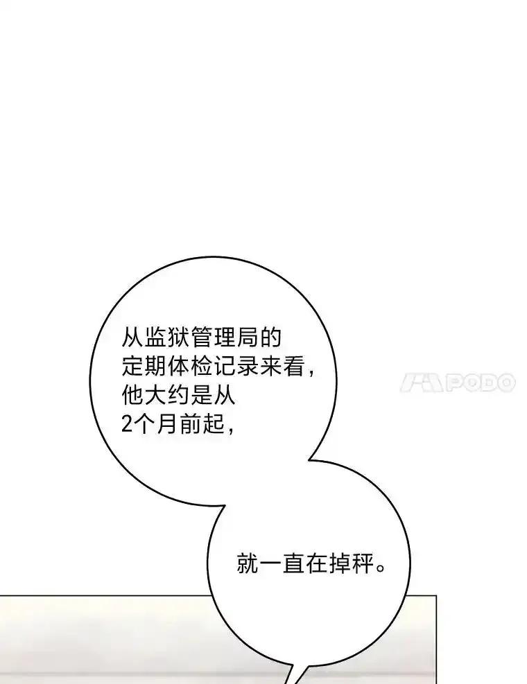 《幻像缉凶》65.连续自杀 第76页