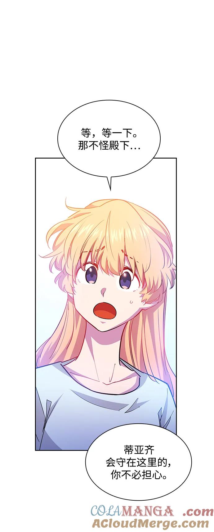 《菲丽亚罗杰-荆棘王冠的预言》[第66话] 恋情（1） 第31页
