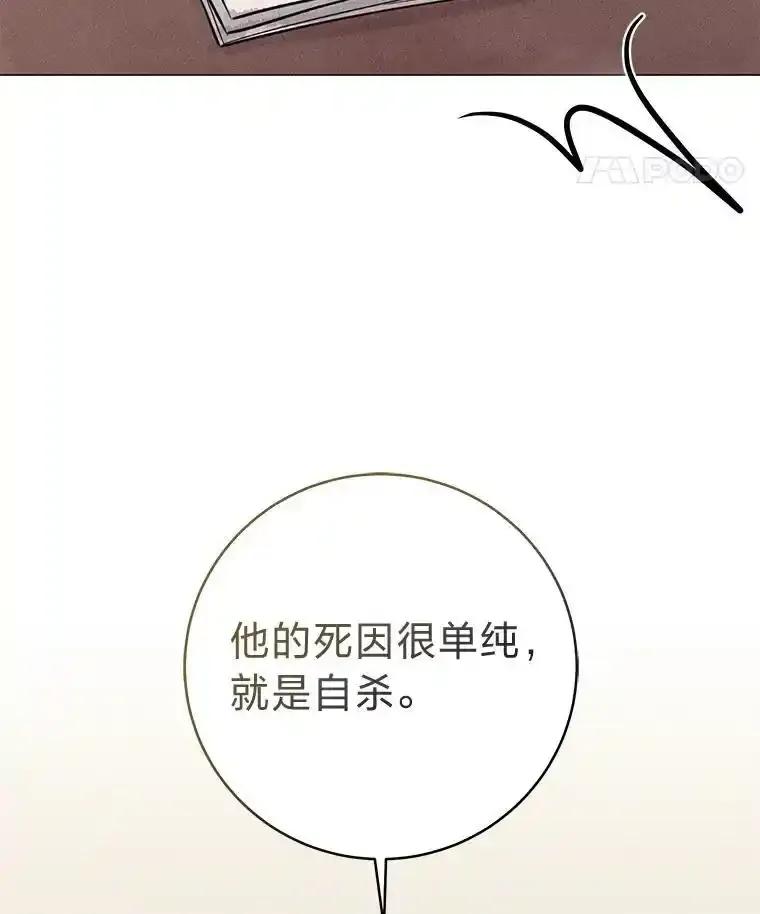 《幻像缉凶》65.连续自杀 第66页