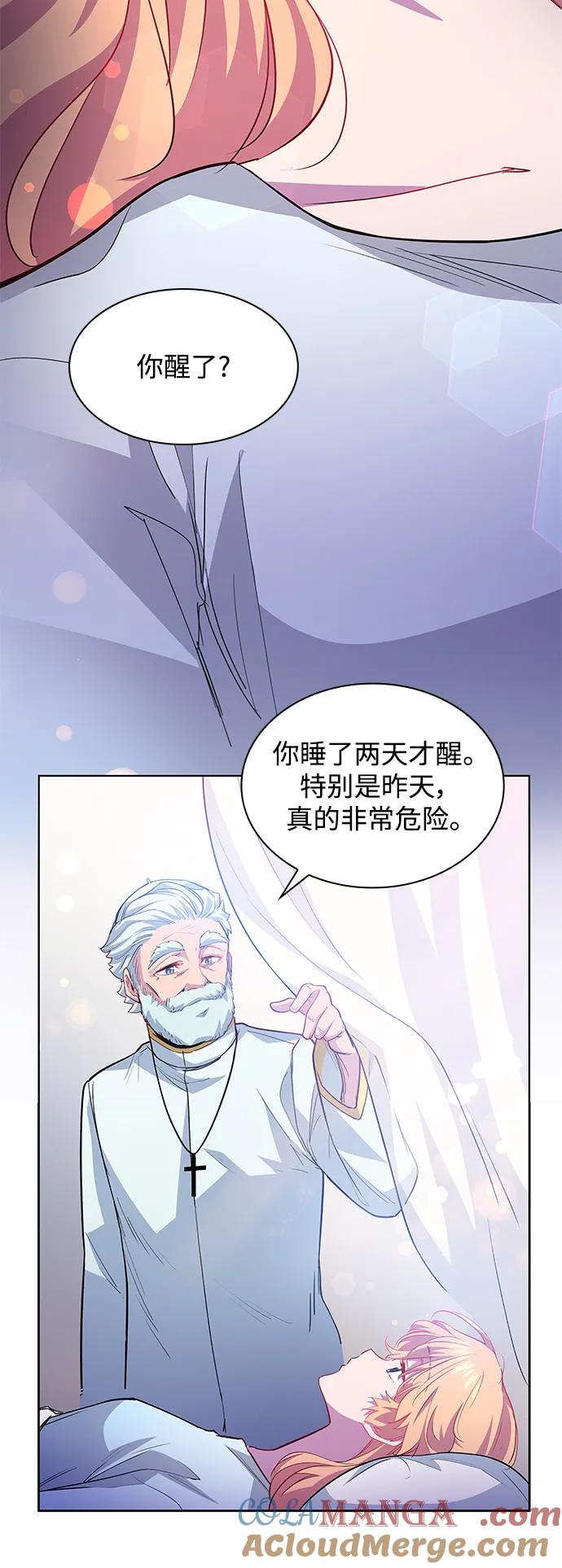 《菲丽亚罗杰-荆棘王冠的预言》[第66话] 恋情（1） 第13页
