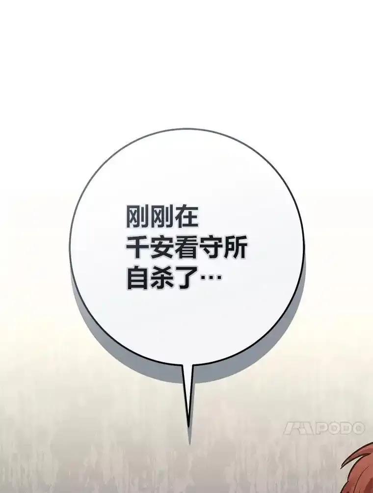 《幻像缉凶》65.连续自杀 第55页