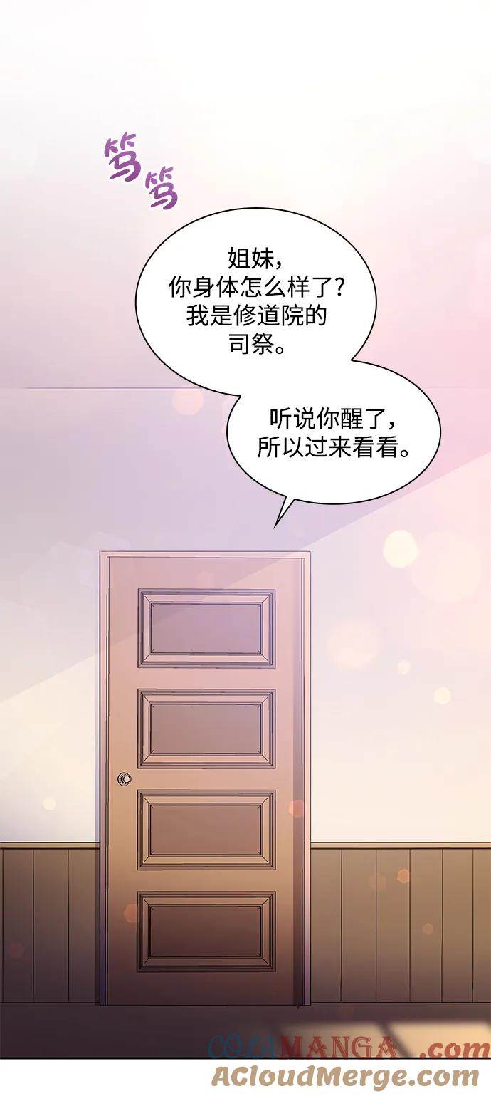 《菲丽亚罗杰-荆棘王冠的预言》[第66话] 恋情（1） 第43页