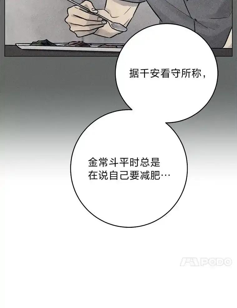 《幻像缉凶》65.连续自杀 第79页