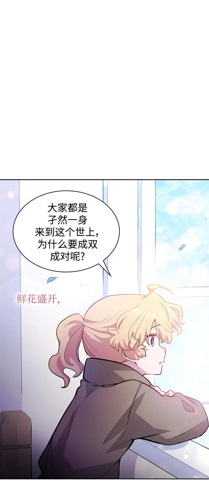 《菲丽亚罗杰-荆棘王冠的预言》[第66话] 恋情（1） 第6页