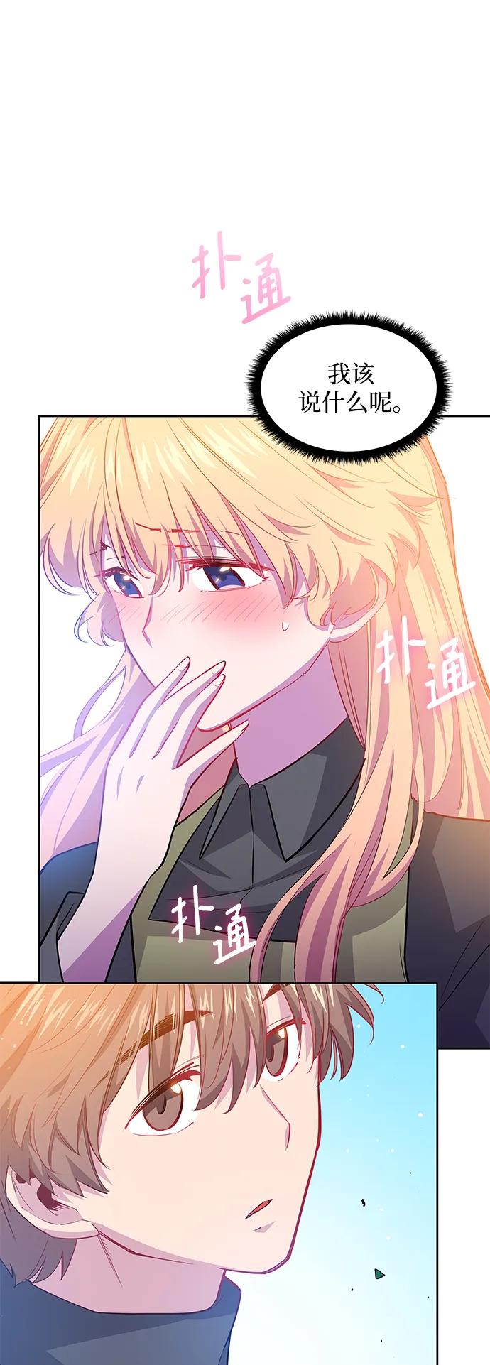 《菲丽亚罗杰-荆棘王冠的预言》[第66话] 恋情（1） 第53页