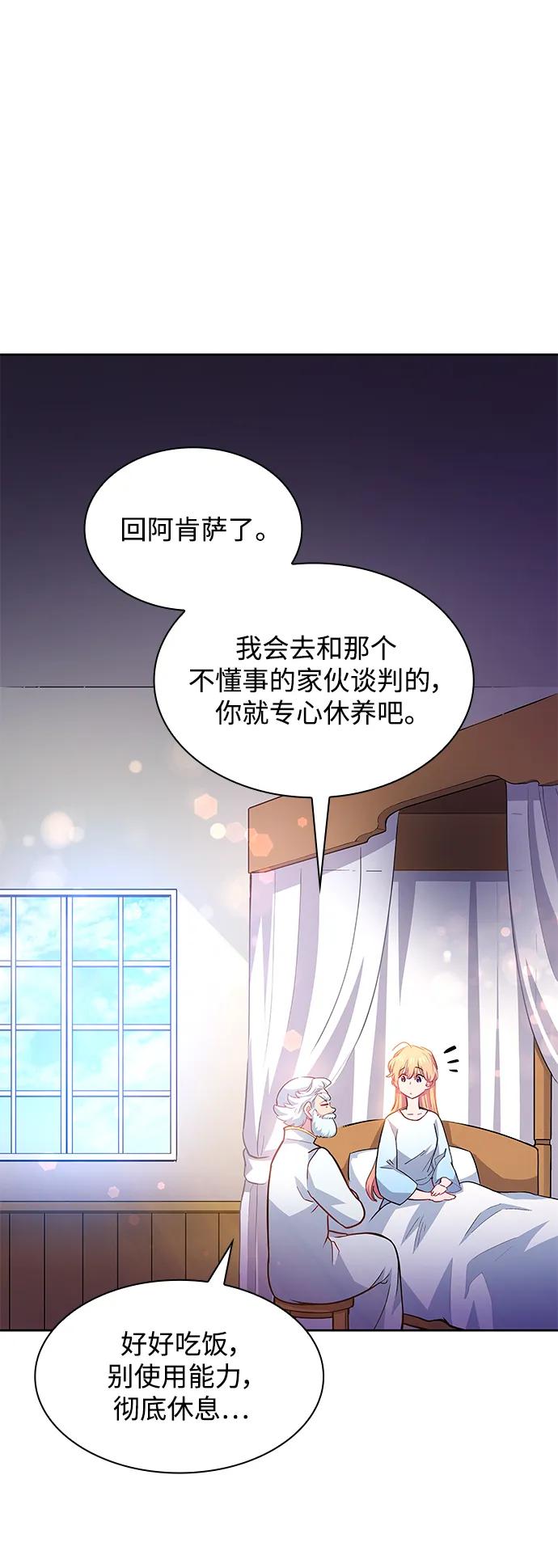《菲丽亚罗杰-荆棘王冠的预言》[第66话] 恋情（1） 第30页