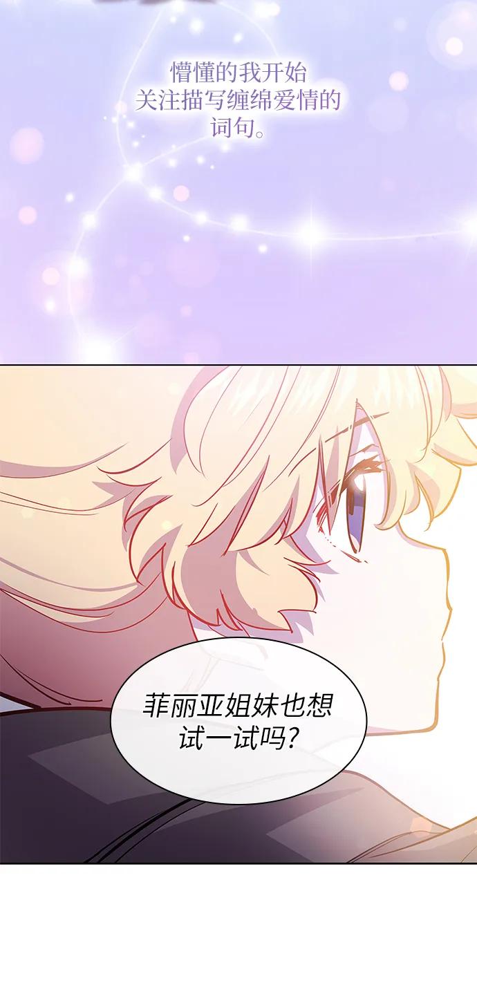 《菲丽亚罗杰-荆棘王冠的预言》[第66话] 恋情（1） 第8页