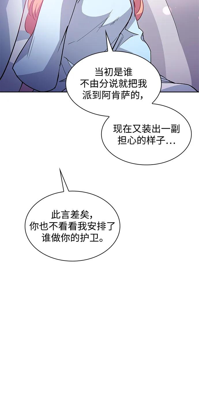 《菲丽亚罗杰-荆棘王冠的预言》[第66话] 恋情（1） 第18页