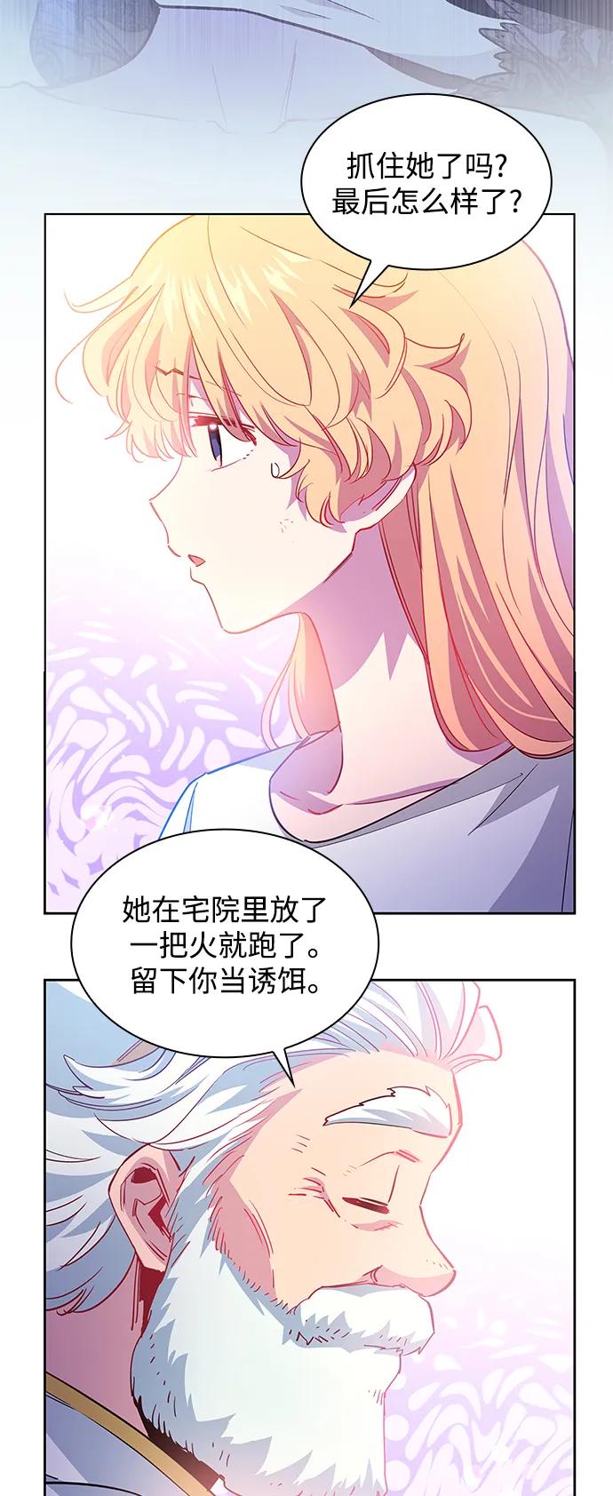 《菲丽亚罗杰-荆棘王冠的预言》[第66话] 恋情（1） 第27页