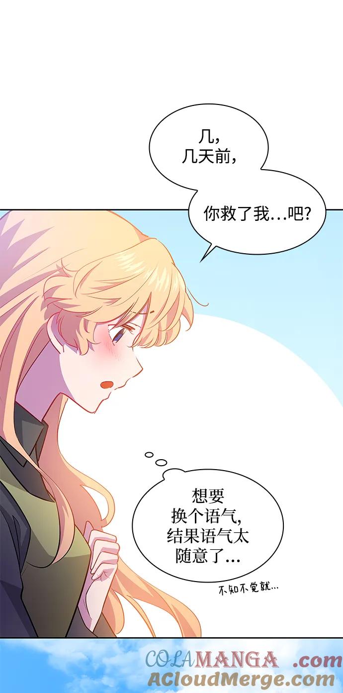 《菲丽亚罗杰-荆棘王冠的预言》[第66话] 恋情（1） 第55页