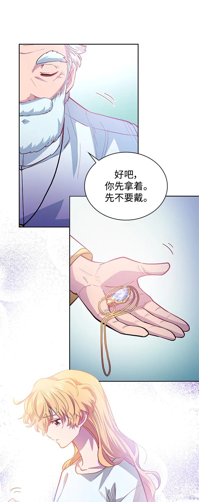 《菲丽亚罗杰-荆棘王冠的预言》[第66话] 恋情（1） 第24页