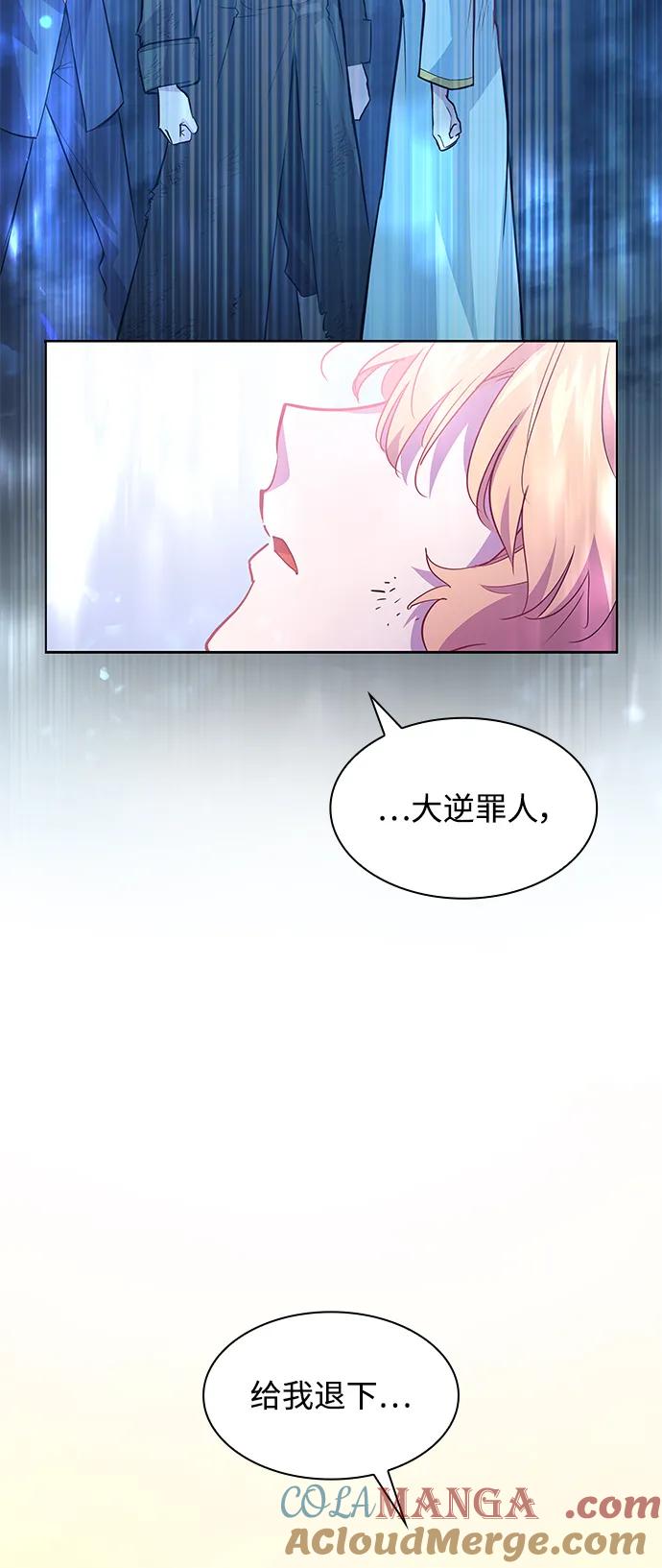 《菲丽亚罗杰-荆棘王冠的预言》[第66话] 恋情（1） 第16页