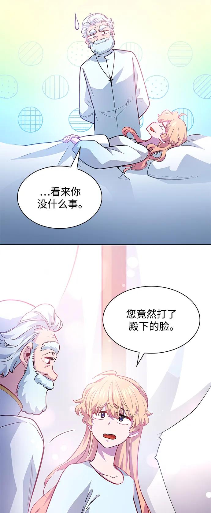 《菲丽亚罗杰-荆棘王冠的预言》[第66话] 恋情（1） 第17页