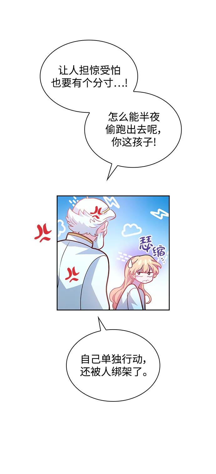 《菲丽亚罗杰-荆棘王冠的预言》[第66话] 恋情（1） 第20页