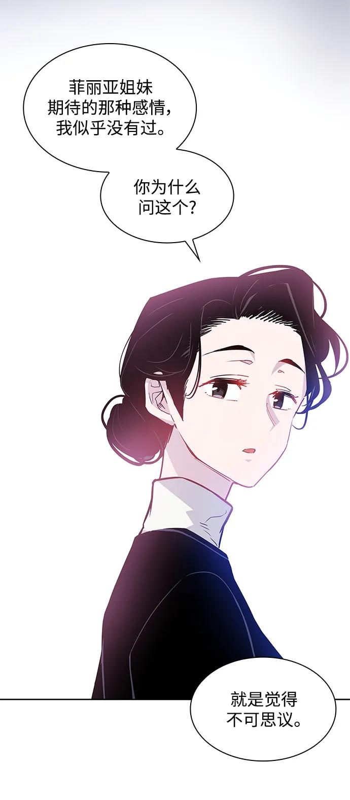 《菲丽亚罗杰-荆棘王冠的预言》[第66话] 恋情（1） 第5页
