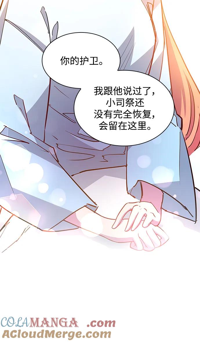 《菲丽亚罗杰-荆棘王冠的预言》[第66话] 恋情（1） 第34页