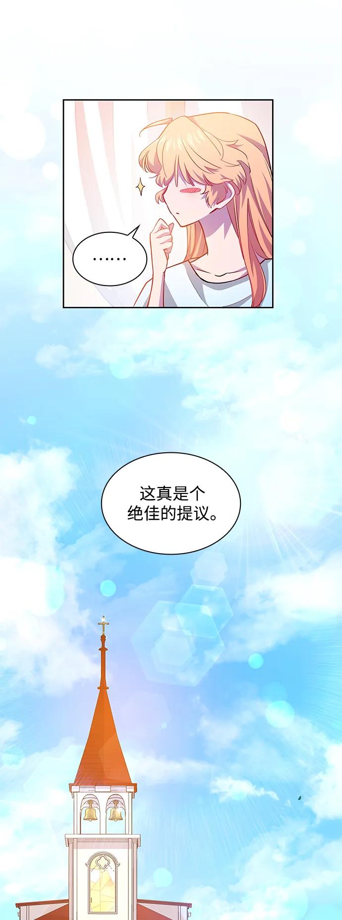 《菲丽亚罗杰-荆棘王冠的预言》[第66话] 恋情（1） 第45页
